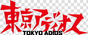 Tokyo Adios Logo   東京 アディオス  HD Png Download