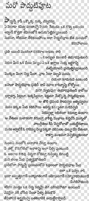 K Siva Reddy Poems  HD Png Download