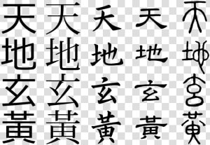 Chinese Alphabet Png   Chinese Writing  Transparent Png