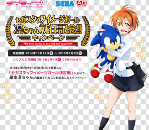 Love Live S Rin Chan Has A New Part Time Job As Sega  HD Png Download