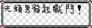 Transparent Dialog Box Png   Pokemon Text Box Png  Png Download