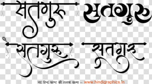 Satguru Logo   Hindi Calligraphy Fonts  HD Png Download