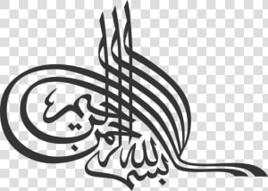 بسم الله الرحمن الرحيم بالخط العثماني   Islamic Calligraphy Black And White  HD Png Download