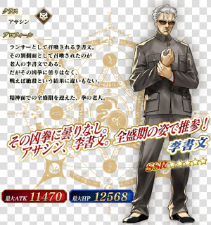 李書文 Fgo 殺  HD Png Download