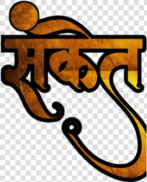 All Name In Marathi  HD Png Download