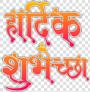 Birthday Wishes In Marathi Png Images   Marathi Calligraphy Fonts Png  Transparent Png