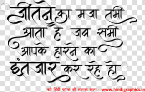 Facebook Status In Hindi   Calligraphy  HD Png Download