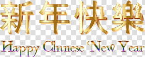 Happy Chinese Year No   Happy Chinese New Year 2018 Png  Transparent Png