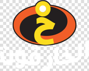 The Incredibles Emblem Png Logo   Incredibles  Transparent Png