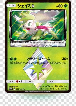 6 Prism Star Pokemon Cards  HD Png Download