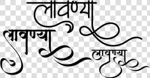 Lavanya Name Logo   Lavanya Name In Hindi  HD Png Download