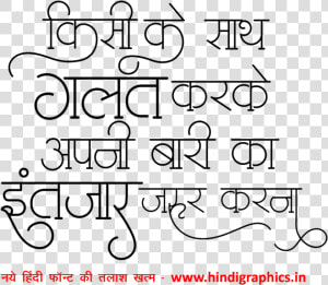 Hindi Attitude Status For Fb   Calligraphy  HD Png Download