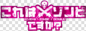 Kore Wa Zombie Desu Ka Of The Dead Folder Icon   Png   Kore Wa Zombie Desu Ka Logo  Transparent Png