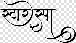 स्टार स्पा लोगो डिज़ाइन हिंदी में   Calligraphy Hindi Font Style  HD Png Download