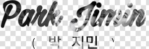  parkjimin  parkjiminbts  bts  jimin  btsjimin  btsname   Calligraphy  HD Png Download