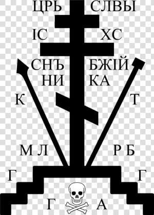 Calvary Cross   Calvary Cross Orthodox  HD Png Download