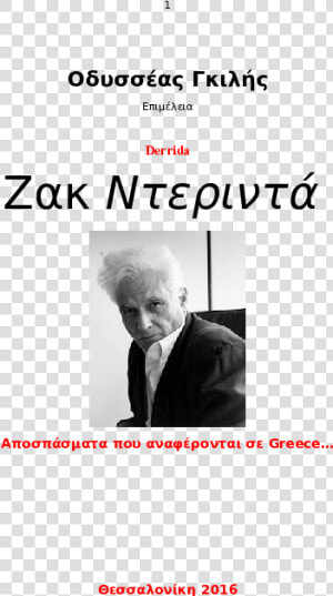 Jacques Derrida  HD Png Download