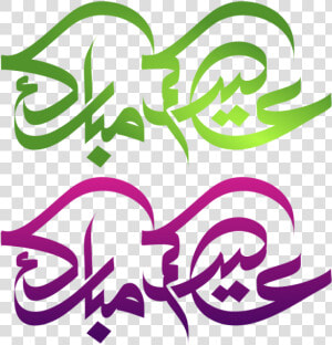 Eidukum Mubarak Vector  Eid Mubarak  Eid  Eid Mubarak   Eid Mubarak Vector Png  Transparent Png