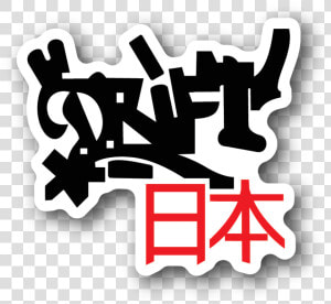 Stickers Transparent Jdm   Drift Stickers Transparent Background  HD Png Download