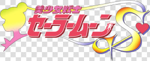 Sailor Moon Logo Png   Sailor Moon Super S Logo  Transparent Png