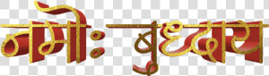 Jay Bhim Text Png In Marathi Download   Calligraphy  Transparent Png