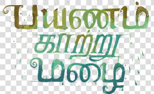 Tamil Movie Font Png  Transparent Png