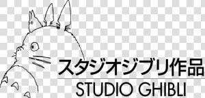 Studio Ghibli Logo Vector  HD Png Download