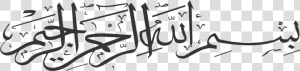 Logo Bismillahir Rahmanir Rahim  HD Png Download