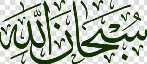 Subhanallah Png Transparent   Subhanallah In Arabic  Png Download