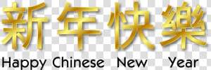 Happy Chinese New Year   Happy New Year Chinese Writing  HD Png Download