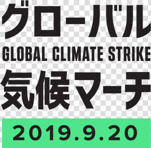 September 2019 Climate Strikes  HD Png Download