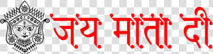 नवरात्रि की हार्दिक शुभकामनाएँ  HD Png Download