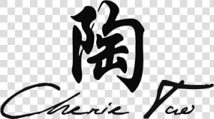 Cherie Tao   Calligraphy  HD Png Download