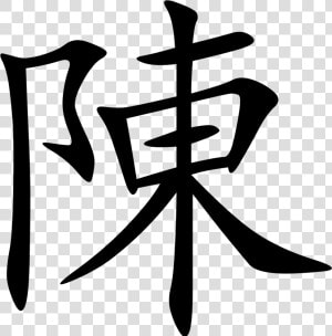 Tan In Chinese Character   Png Download   Tan Surname Chinese Characters  Transparent Png