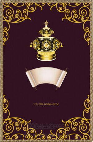 P He 004 Majestic Crown With Torah And Elegant Border   Emblem  HD Png Download