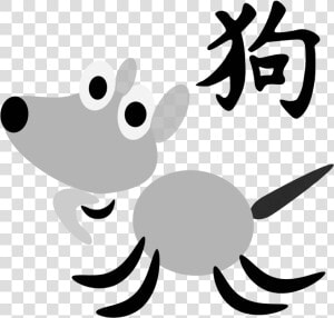 Chinese Horoscope Dog Sign Character Clipart   Chinese Symbol Tattoos And Meanings  HD Png Download