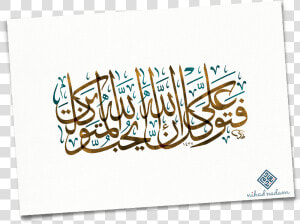 Digital Arabic Calligraphy Modern Islamic Art   ان الله یحب المتوکلین  HD Png Download