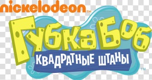 Encyclopedia Spongebobia   Spongebob Squarepants Logo  HD Png Download