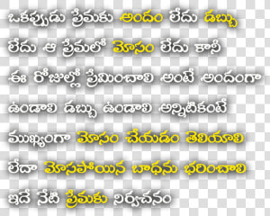 Telugu Love Quotes Png Hd   Png Download   Telugu Love Quotes Photos Hd  Transparent Png