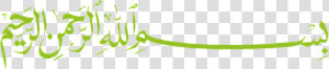 Bismillahir Rahmanir Raheem In Arabic  HD Png Download