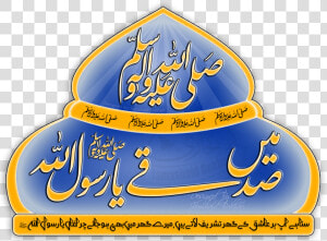 Sadqe Ya Rasool Allah   Main Sadqay Ya Rasool Allah  HD Png Download