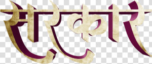 Stylish Marathi Banner Fonts  HD Png Download