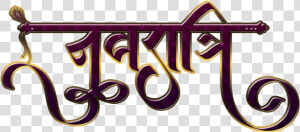 Subh Navratri Hindi Text Png  Transparent Png