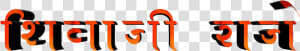 Shivaji Maharaj Font Text Png In Marathi   Graphic Design  Transparent Png