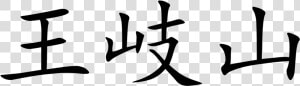 Transparent Chinese Letters Png   Cells At Work Пнг  Png Download