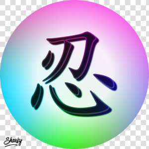 Patience In Chinese Fonts  HD Png Download