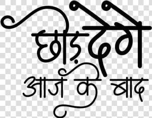 T Shirt Design In Hindi Font   Mahakal Font  HD Png Download