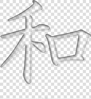 Kanji Peace Symbols Japanese Writing System   Kanji For Peace Png  Transparent Png