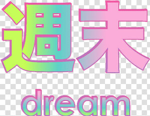 Aesthetic Clipart Japanese   Vaporwave Japanese Text Png  Transparent Png