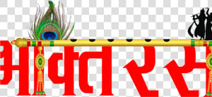 Bhakti Ras Channel Live Stream   Png Download   Bhakti Png  Transparent Png